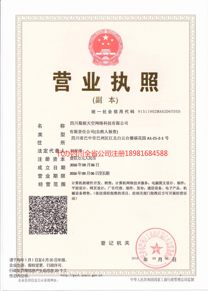 丹东丹东蜀娱天空网络科技有限公司