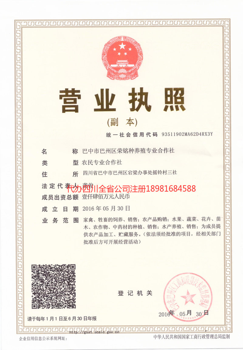 丹东丹东荣铭种养殖专业合作社