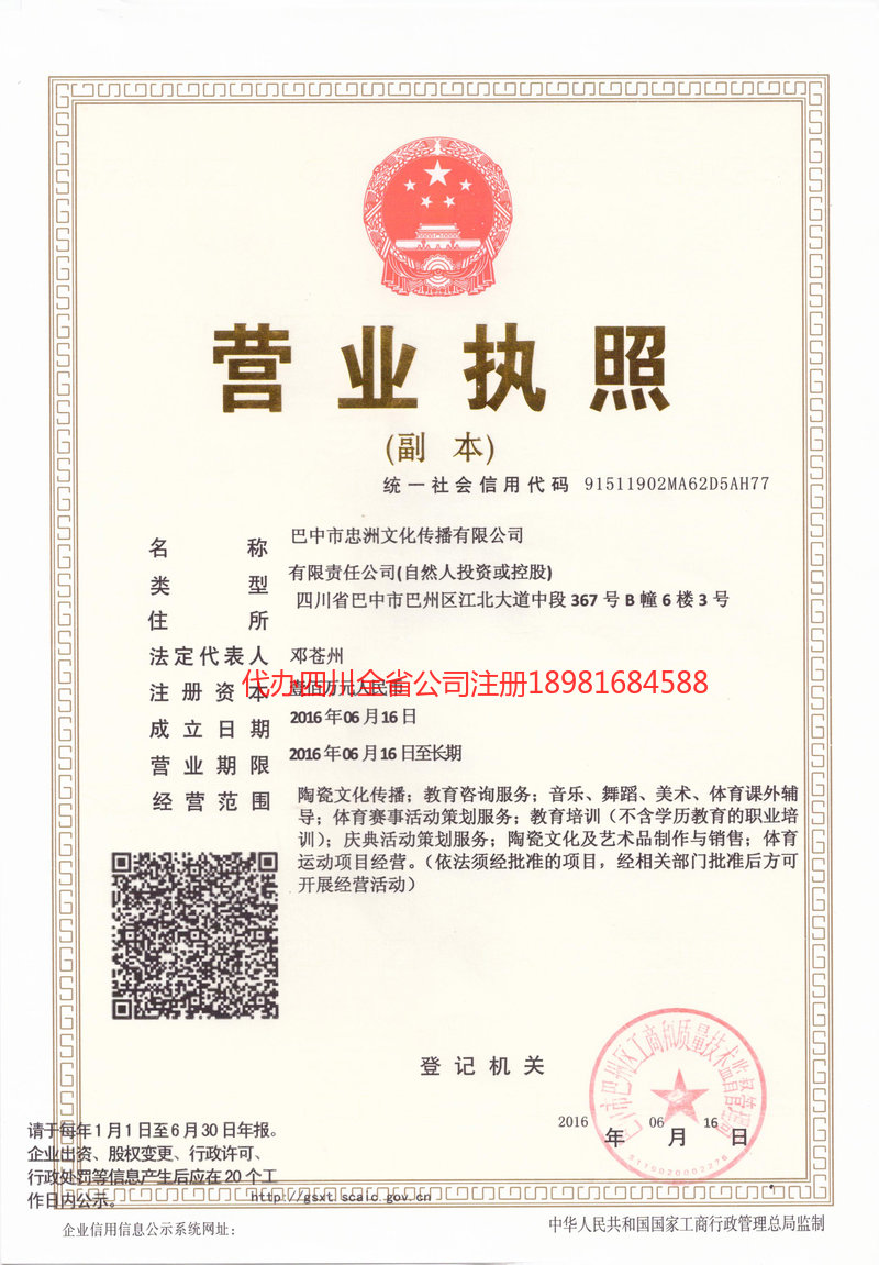 丹东丹东忠州文化传播有限公司