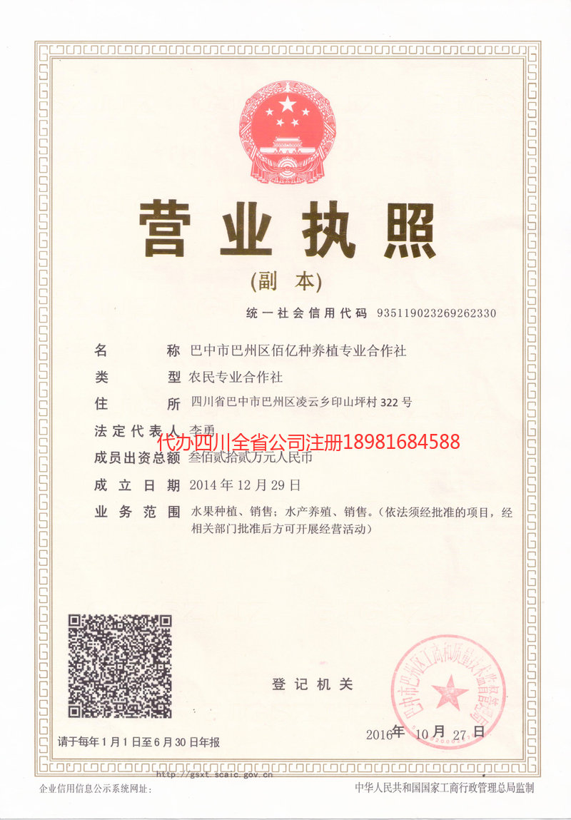 丹东丹东佰亿种养殖专业合作社