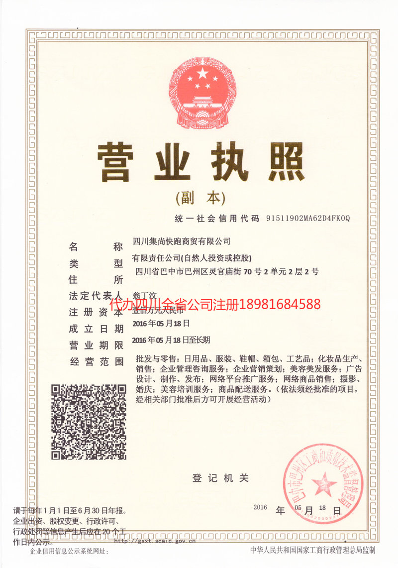 丹东丹东集尚快跑商贸有限公司