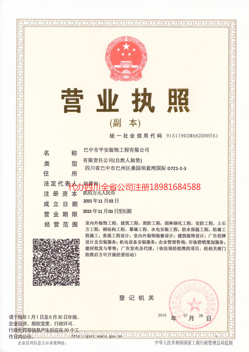 丹东丹东平安装饰工程有限公司