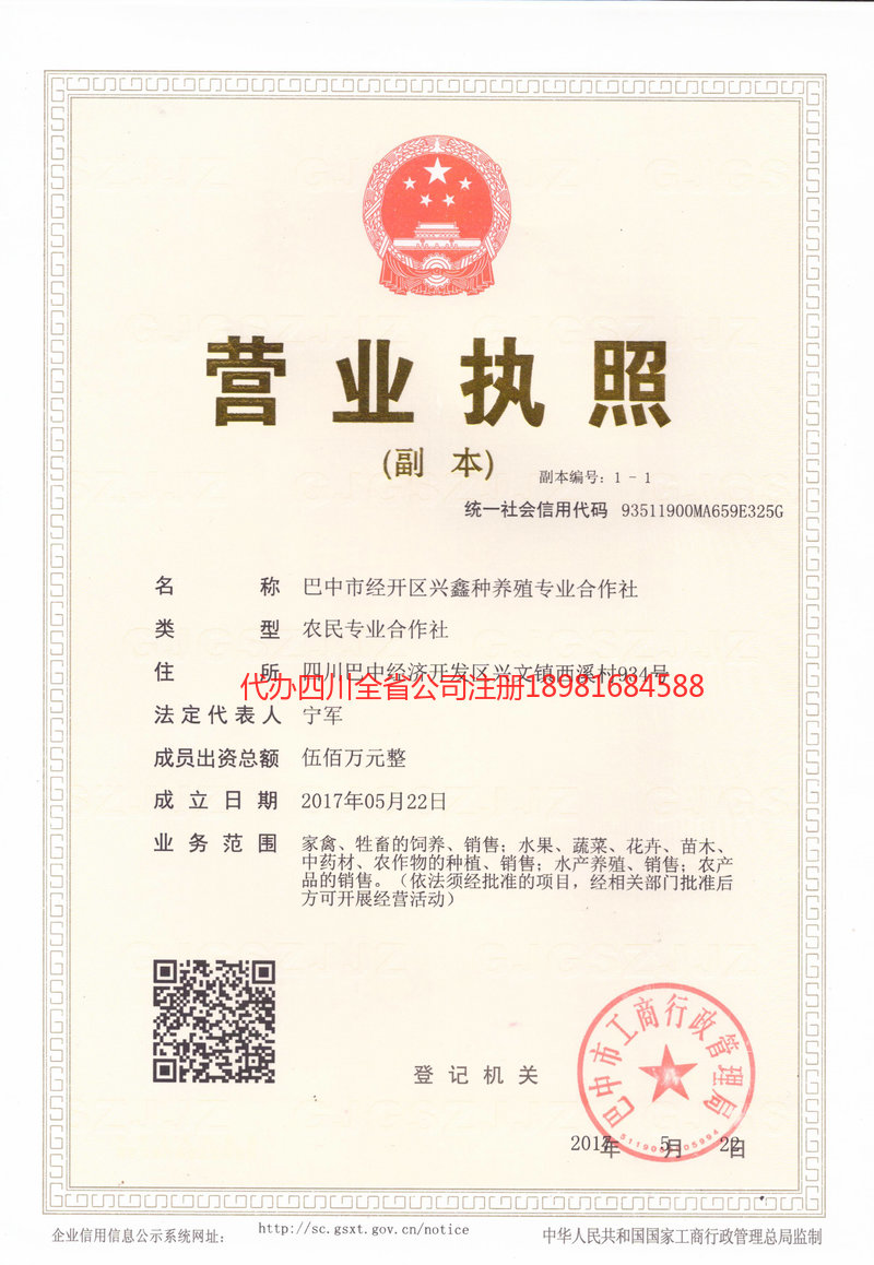 丹东丹东兴鑫种养殖专业合作社