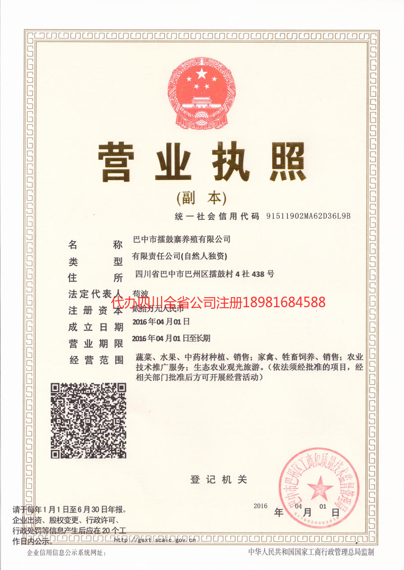 丹东丹东擂鼓寨养殖有限公司