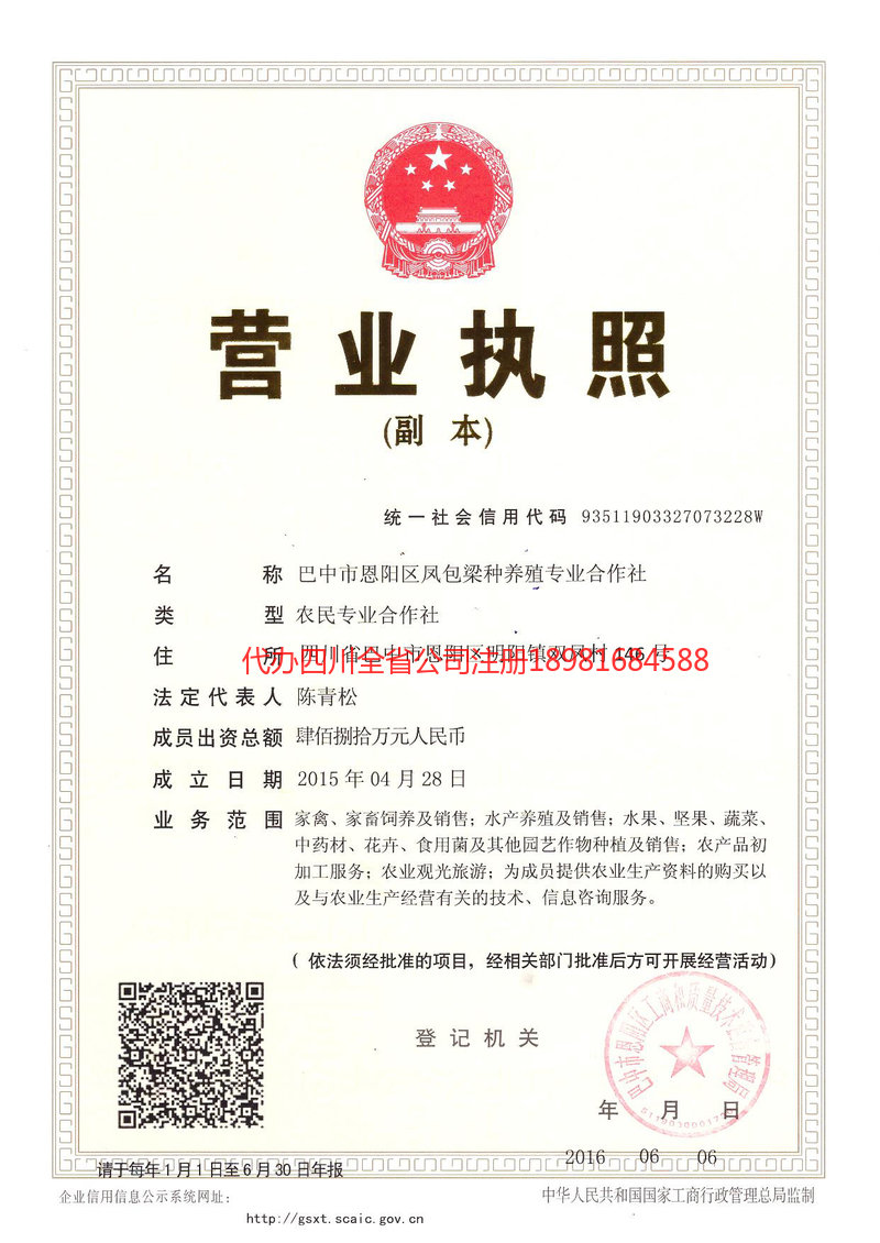 丹东丹东凤包梁种养殖专业合作社