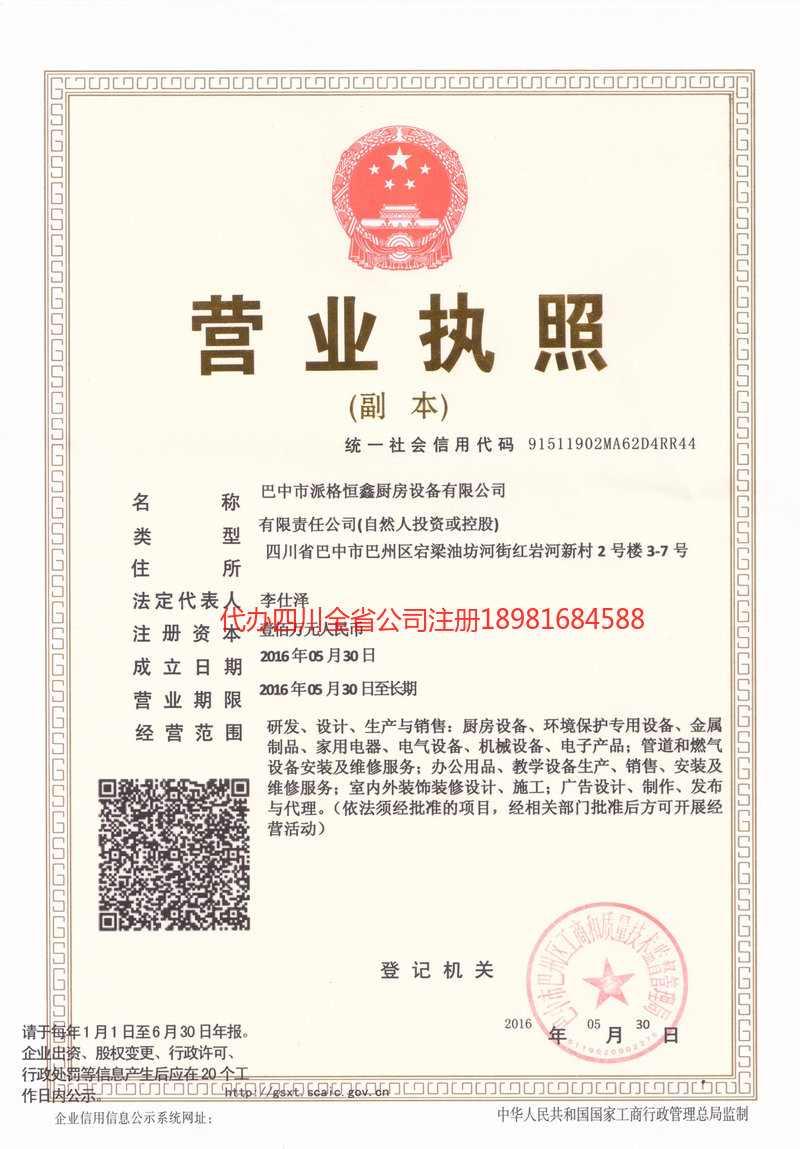 丹东丹东派格恒鑫厨房设备有限公司