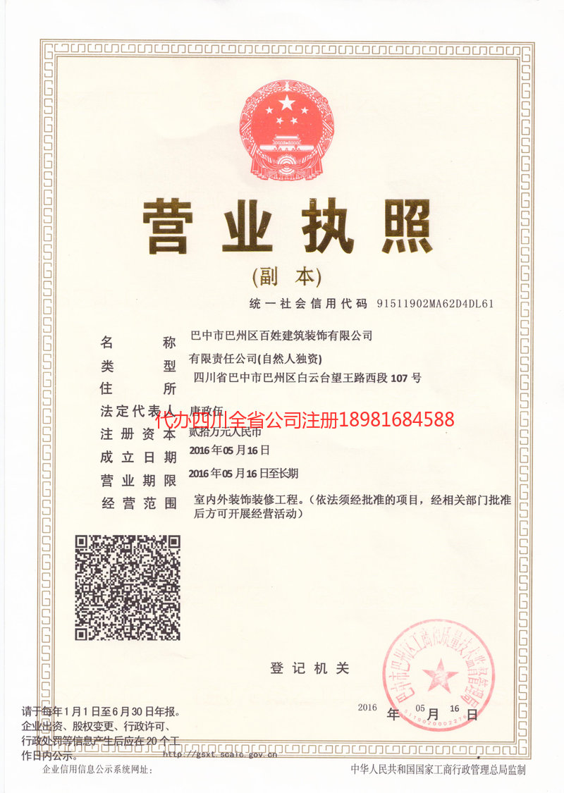 丹东丹东百姓建筑装饰有限公司