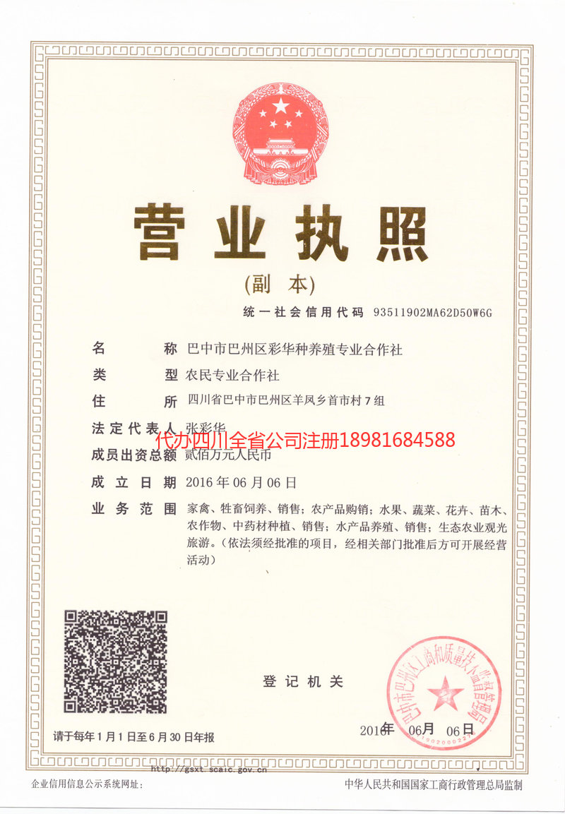 丹东丹东彩华种养殖专业合作社