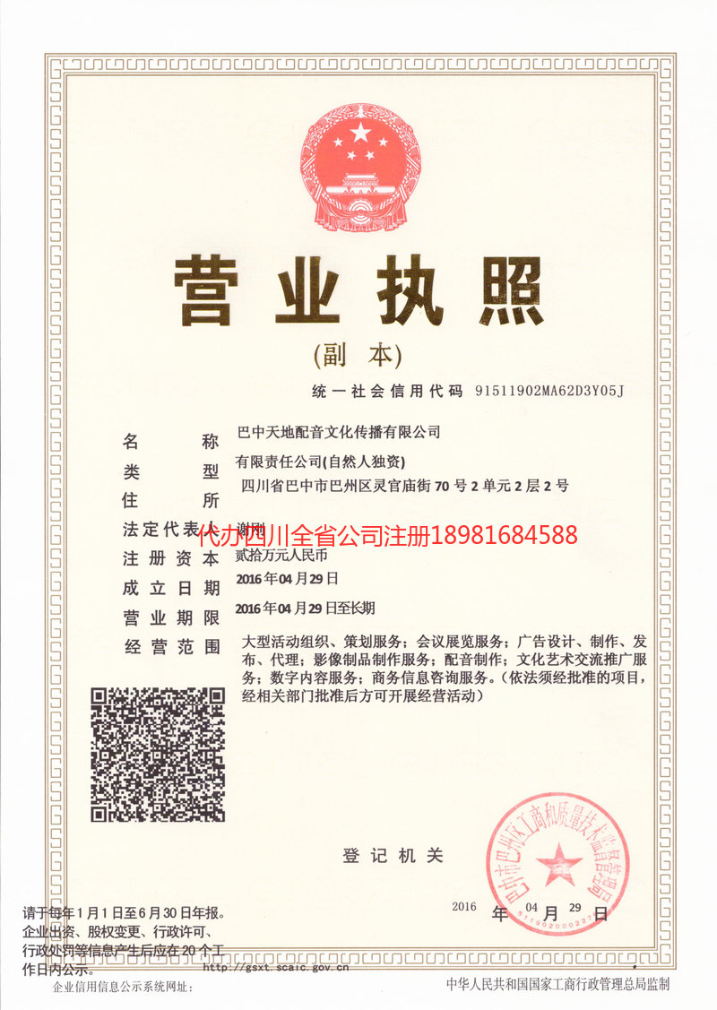 丹东丹东天地配音文化传播有限公司