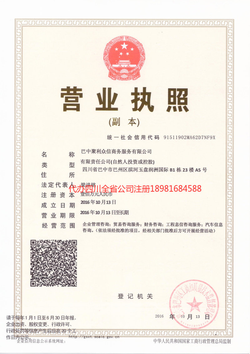 丹东丹东聚利众信商务服务有限公司